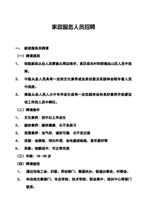 家政服务人员招聘