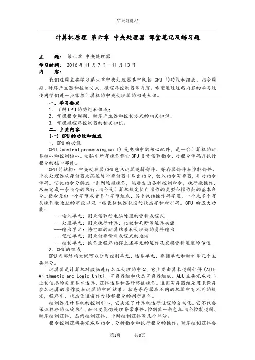 计算机原理 第六章 中央处理器 课堂笔记及练习题