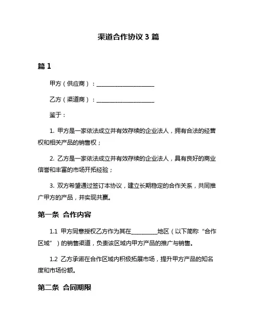 渠道合作协议3篇