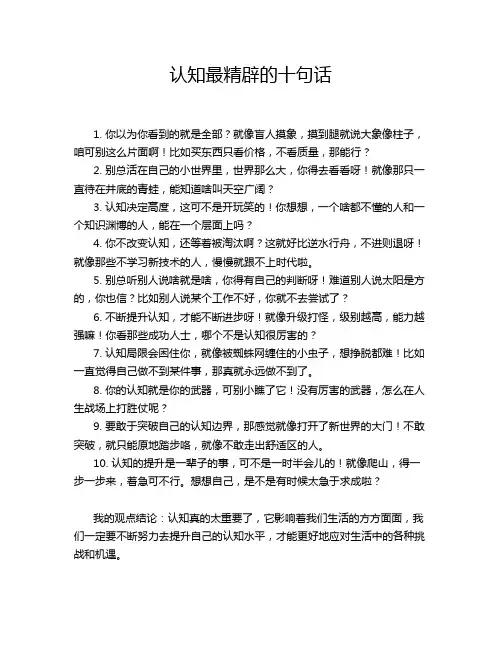 认知最精辟的十句话