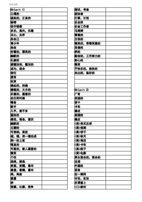 牛津译林版八年级上册英语单词表汉译英顺序版