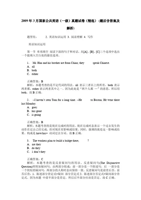 2009年3月国家公共英语(一级)真题试卷(精选)(题后含答案及解析)