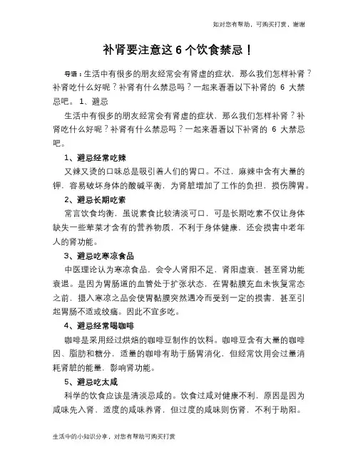 补肾要注意这6个饮食禁忌!