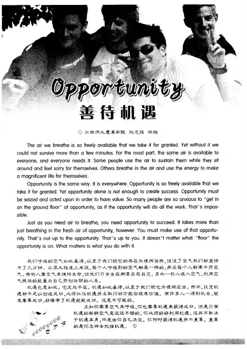 善待机遇