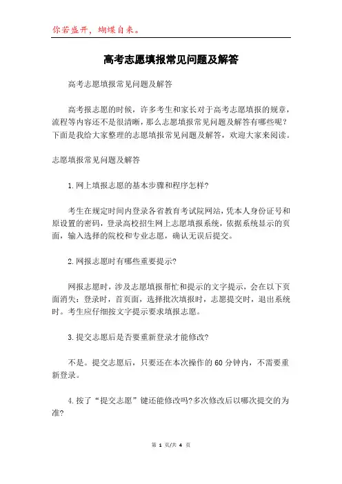 高考志愿填报常见问题及解答