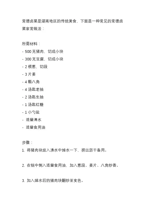 常德卤菜做法？