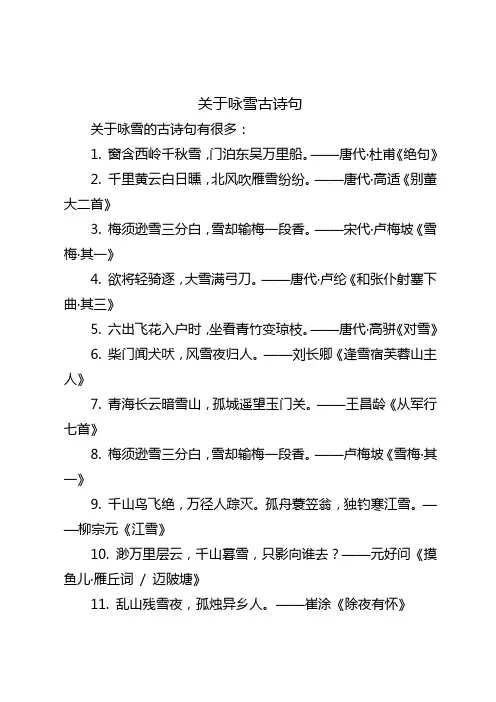 关于咏雪古诗句