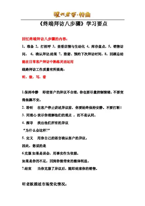 《终端拜访八步骤》学习要点