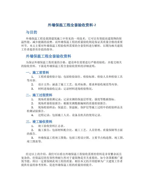 外墙保温工程全套验收资料-2