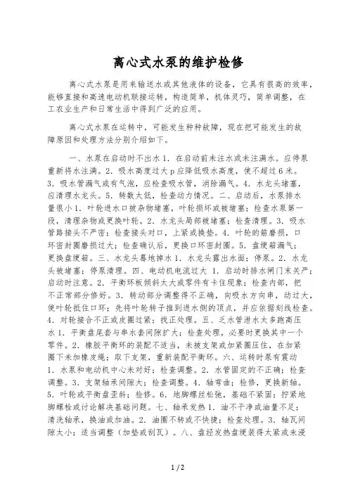离心式水泵的维护检修
