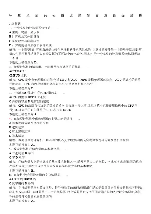 计算机基础知识试题答案及详解