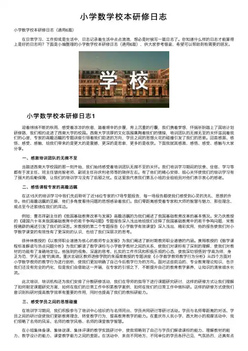 小学数学校本研修日志