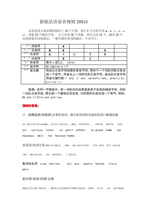 新版法语读音规则20018