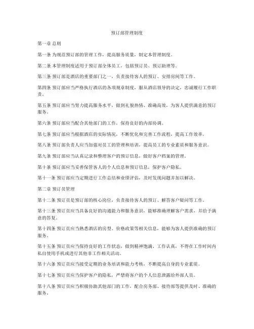 预订部管理制度