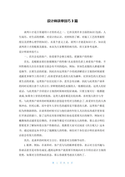 设计师谈单技巧3篇