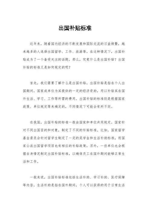 出国补贴标准