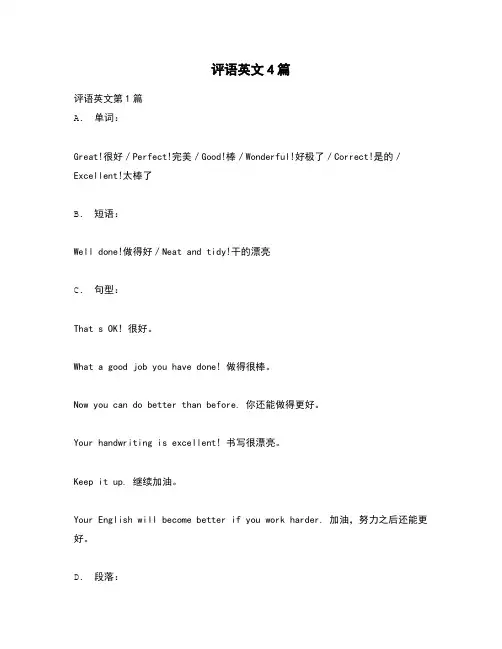 【精选评语】评语英文4篇