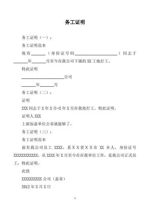 务工证明