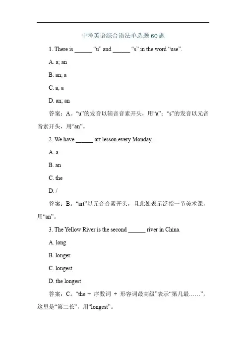 中考英语综合语法单选题60题
