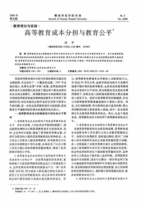 高等教育成本分担与教育公平