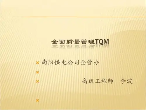 全面质量管理TQC