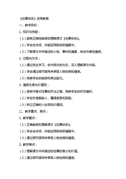 xx《往事依依》教案