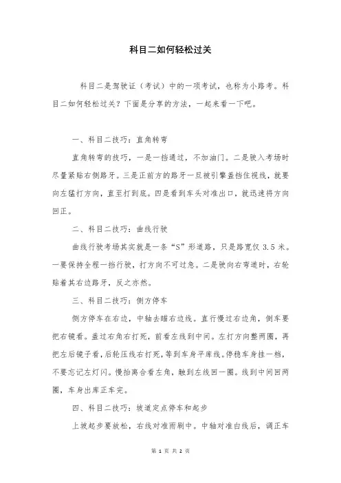 科目二如何轻松过关