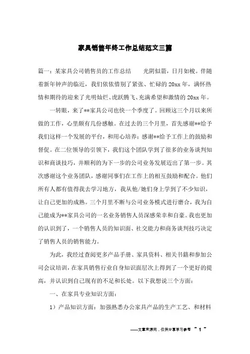 家具销售年终工作总结范文三篇