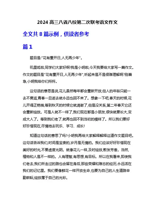 2024高三八省八校第二次联考语文作文