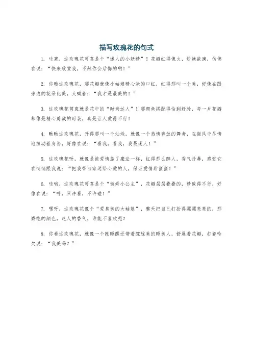 描写玫瑰花的句式
