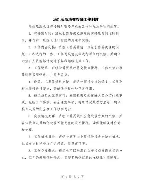 班组长随班交接班工作制度
