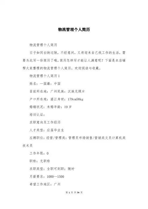 物流管理个人简历