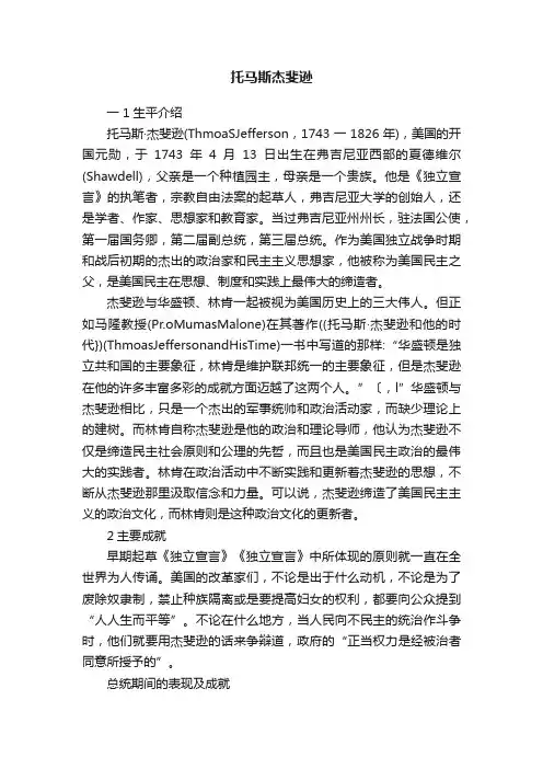 托马斯杰斐逊