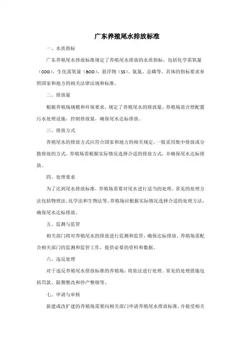 广东养殖尾水排放标准