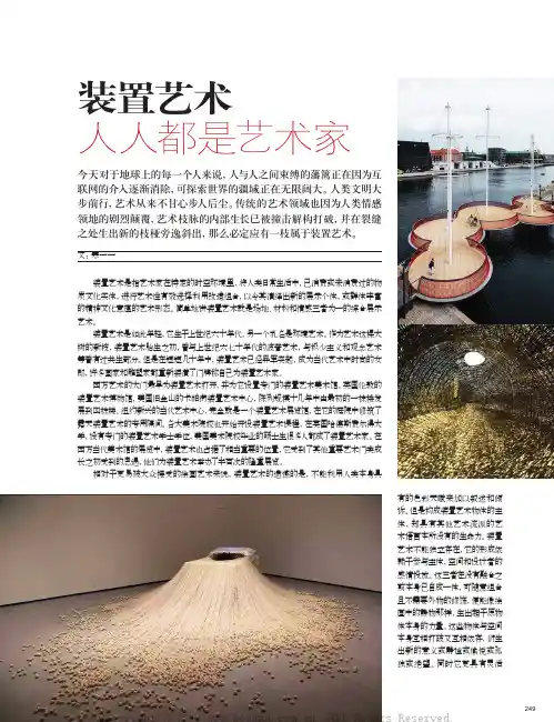 装置艺术 人人都是艺术家