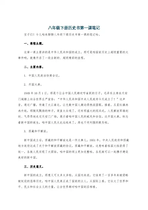 八年级下册历史书第一课笔记