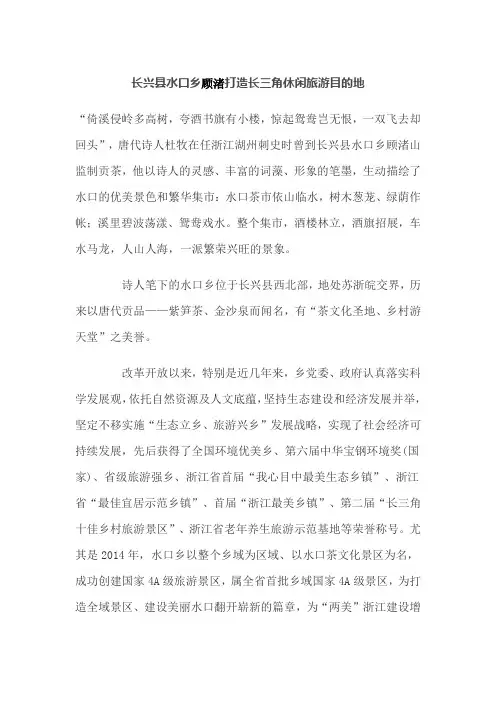 长兴县水口乡顾渚打造长三角休闲旅游目的地