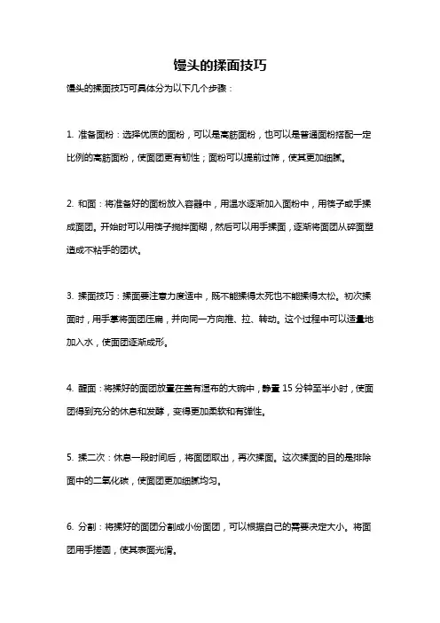 馒头的揉面技巧