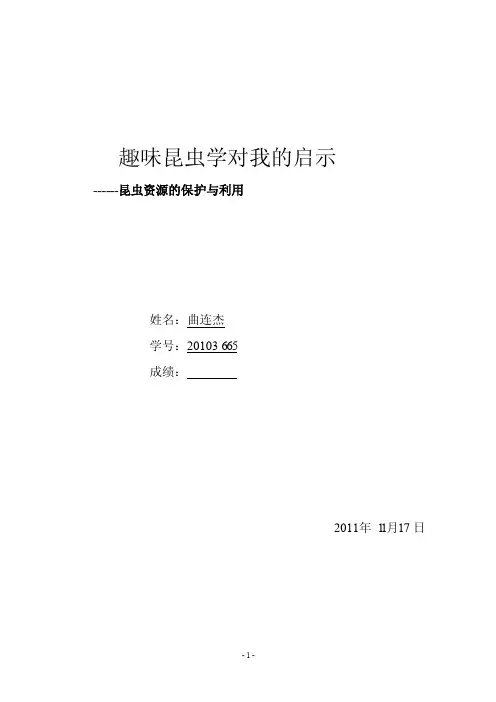 趣味昆虫学对我的启示