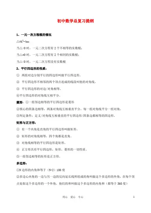 九年级数学知识点总结 人教新课标版