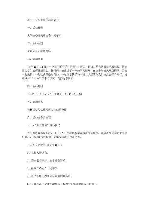协会十周年庆典活动策划方案