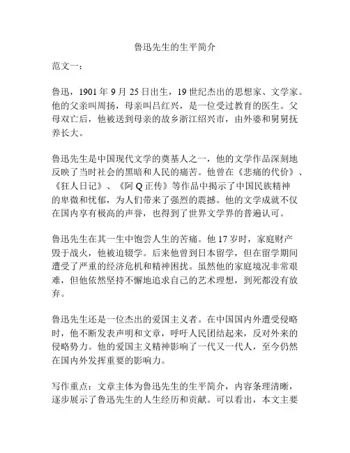 鲁迅先生的生平简介