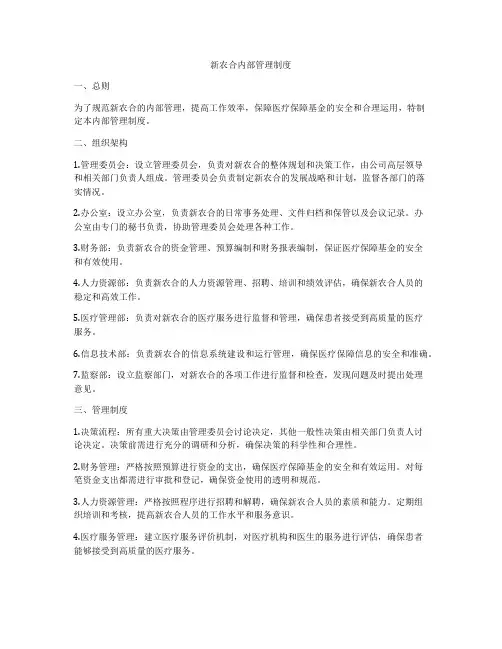新农合内部管理制度