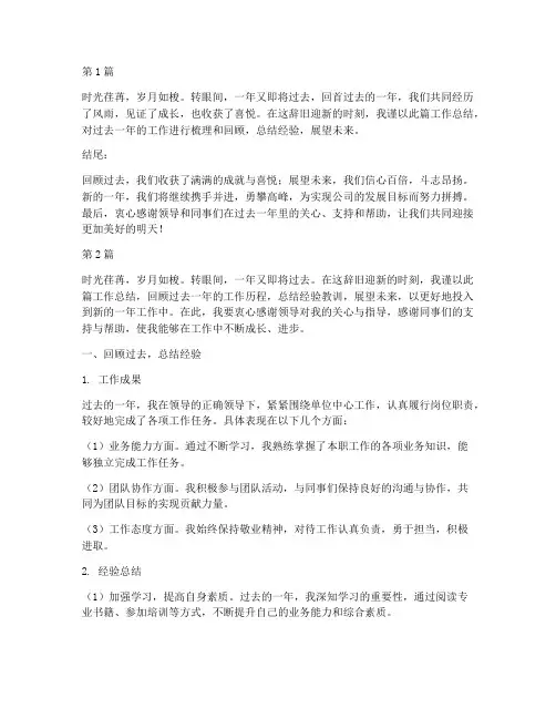 年底工作总结开头及结尾(3篇)