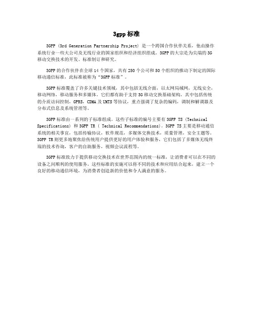 3gpp标准