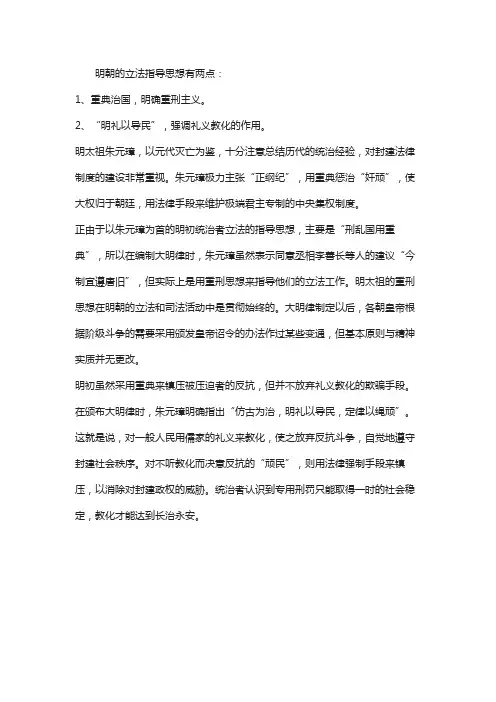 试述明朝的法制指导思想