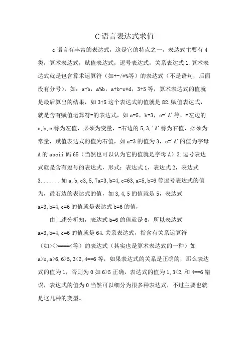 C语言表达式求值