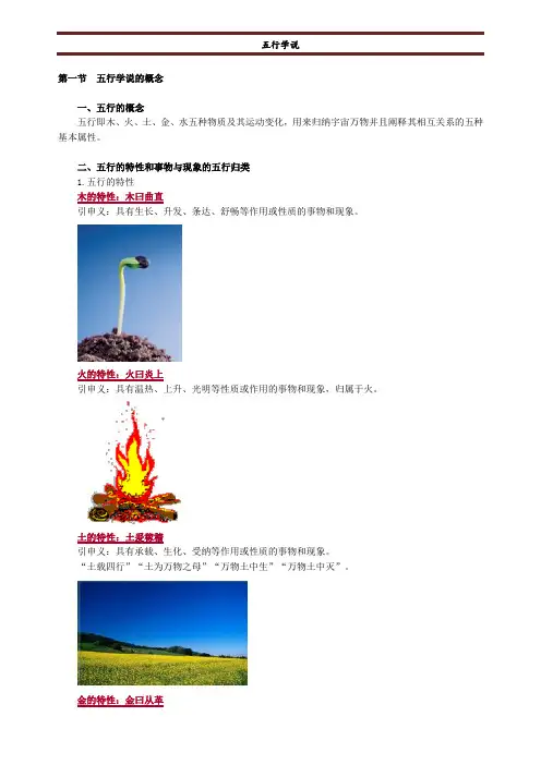 五行学说讲义