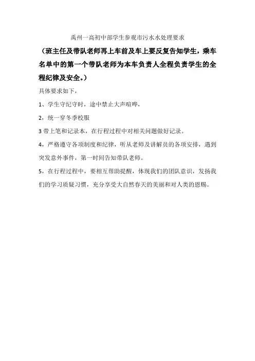 污水处理厂参观方案及要求