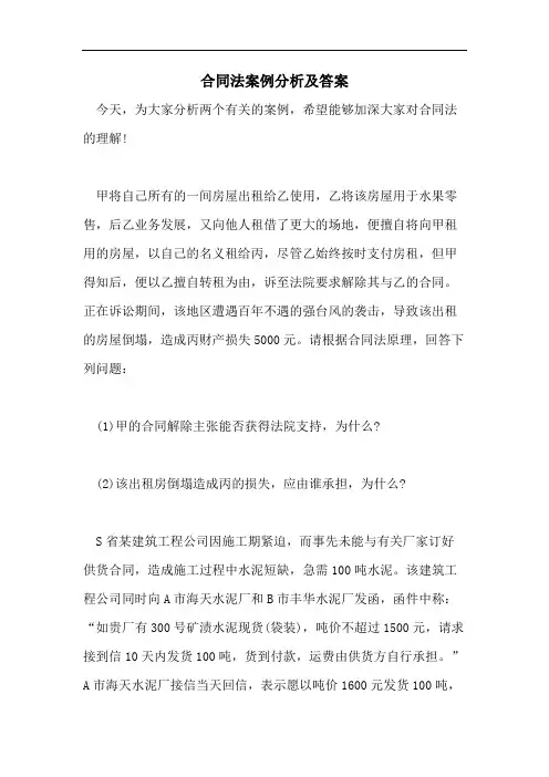 合同法案例分析及答案